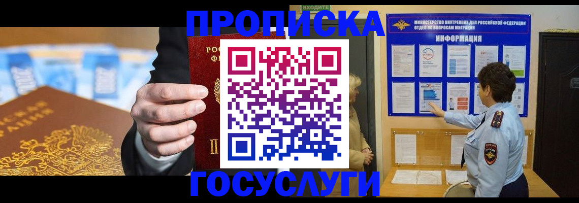 прописка 2025 в Волгодонске