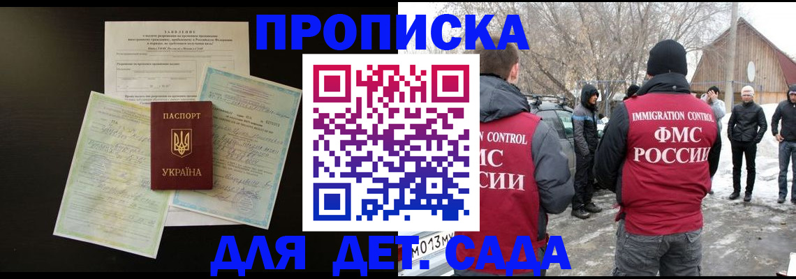 прописка регистрация в Волгодонске